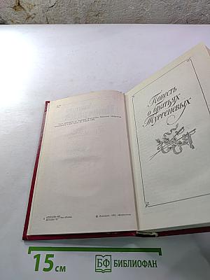 Повесть о братьях Тургеневых. Осуждение Паганини