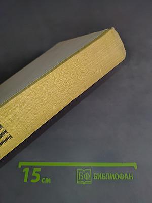 Избранные произведения. Том III