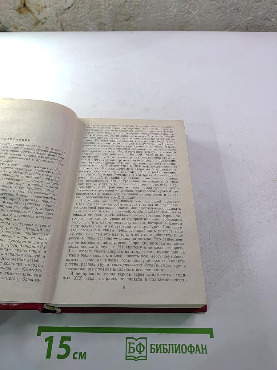 Повесть о братьях Тургеневых. Осуждение Паганини