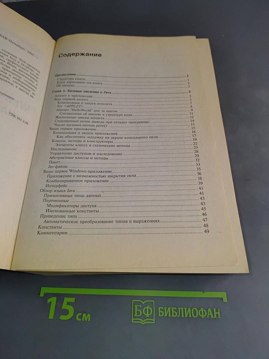 WEB-программирование на Java и JavaScript