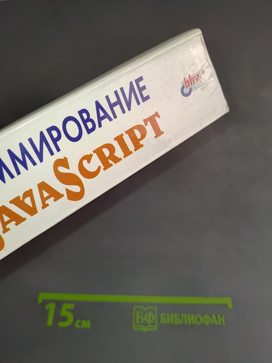 WEB-программирование на Java и JavaScript