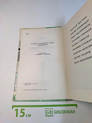 Пограничники. Сборник. Жизнь замечательных людей