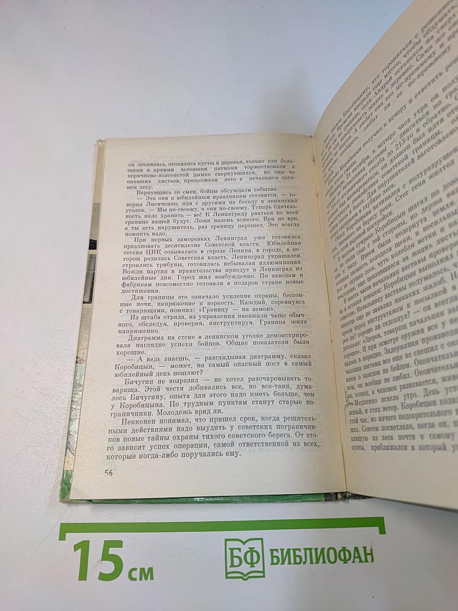 Пограничники. Сборник. Жизнь замечательных людей