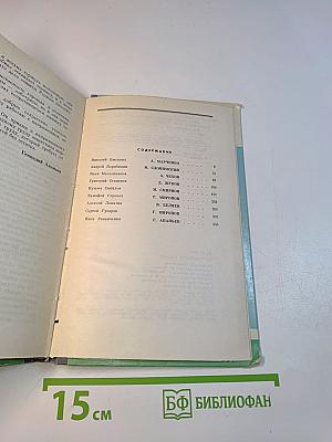 Пограничники. Сборник. Жизнь замечательных людей