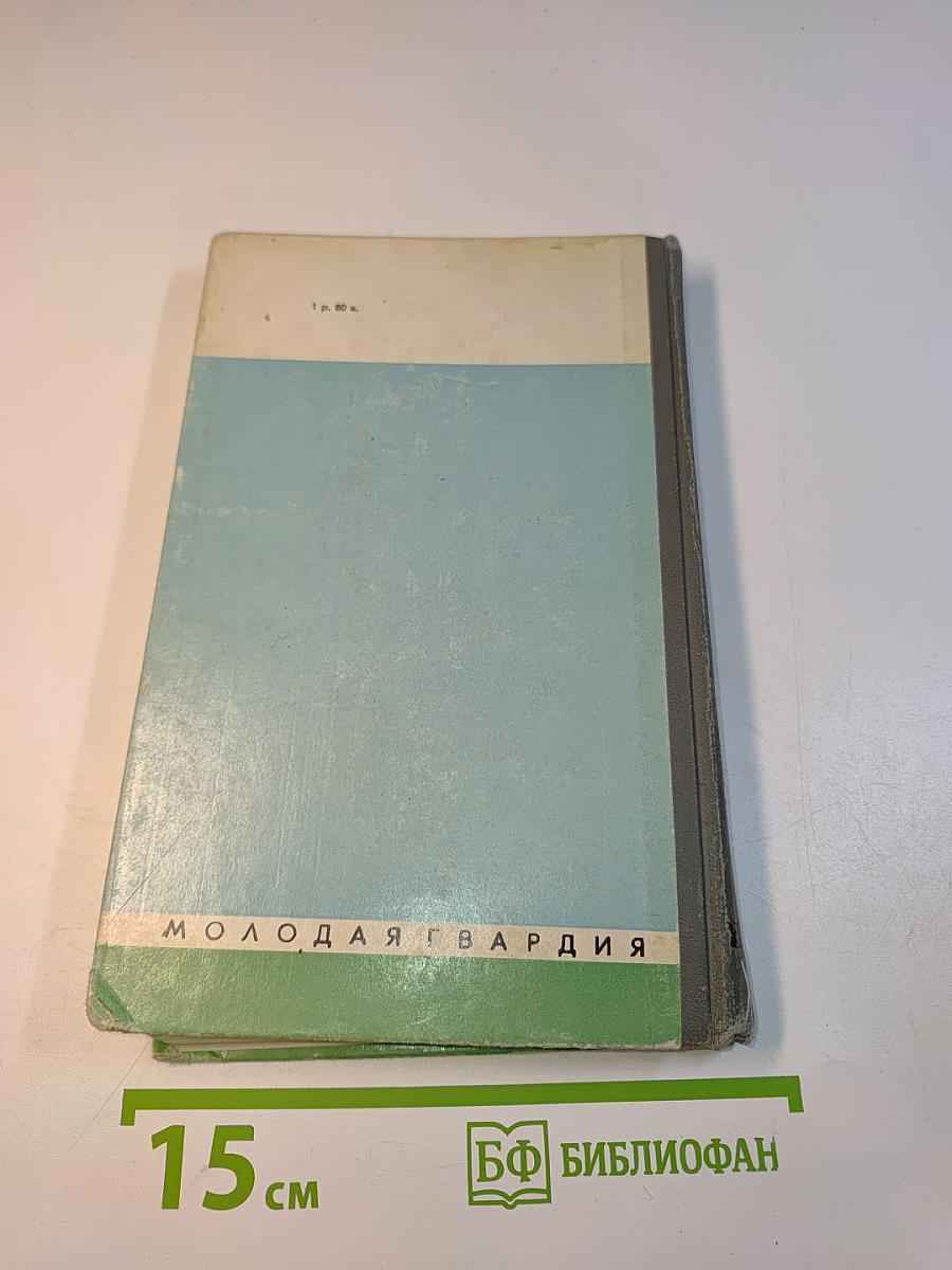 Пограничники. Сборник. Жизнь замечательных людей