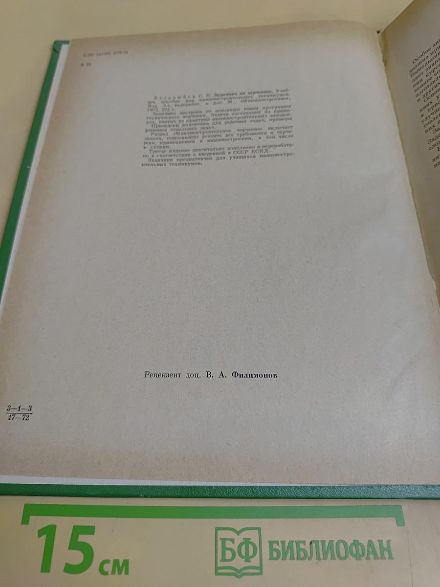 Задачник по черчению