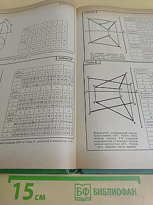 Задачник по черчению