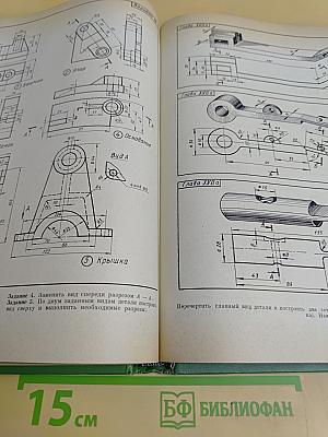 Задачник по черчению