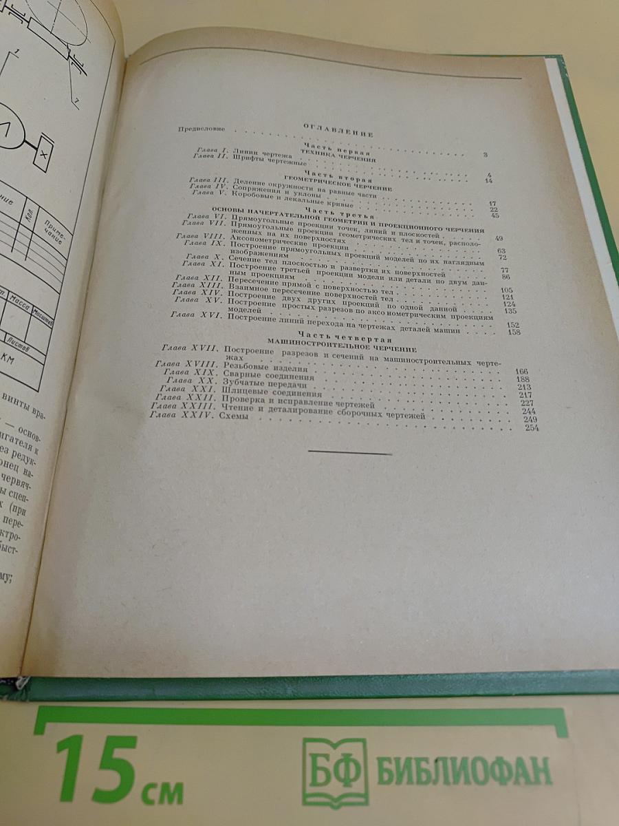 Задачник по черчению