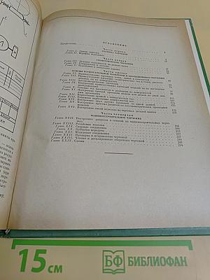 Задачник по черчению