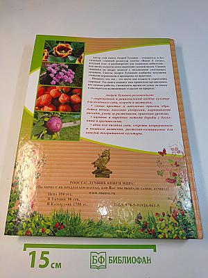 Энциклопедия дачника