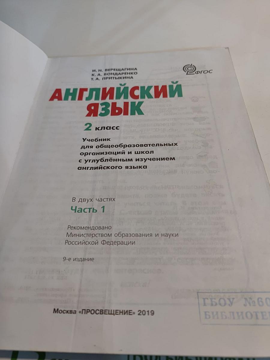 Английский язык. 2 класс. Часть 1