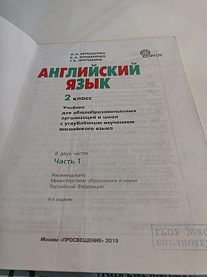 Английский язык. 2 класс. Часть 1