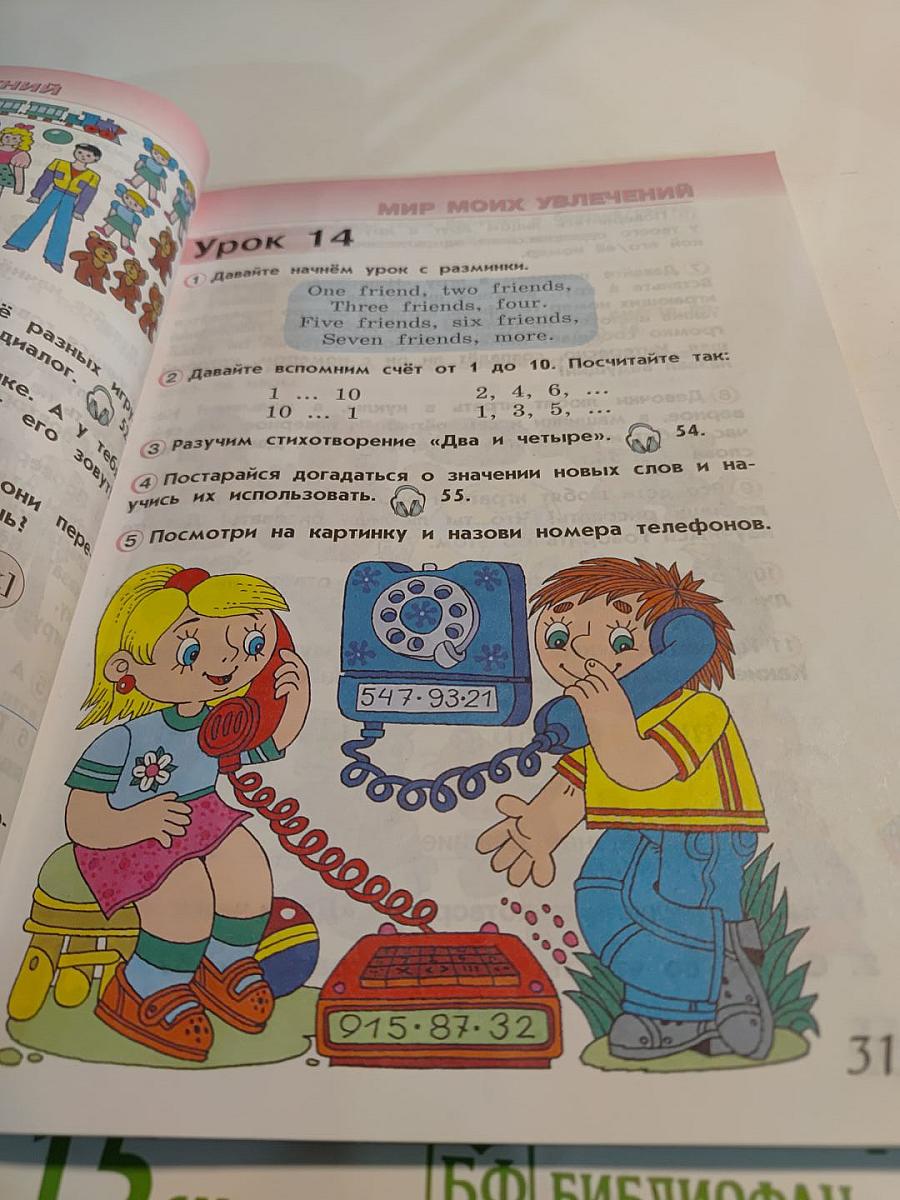 Английский язык. 2 класс. Часть 1