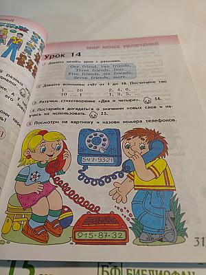 Английский язык. 2 класс. Часть 1