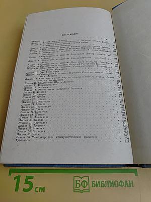Новейшая история. 1939–1975 гг. Курс лекций
