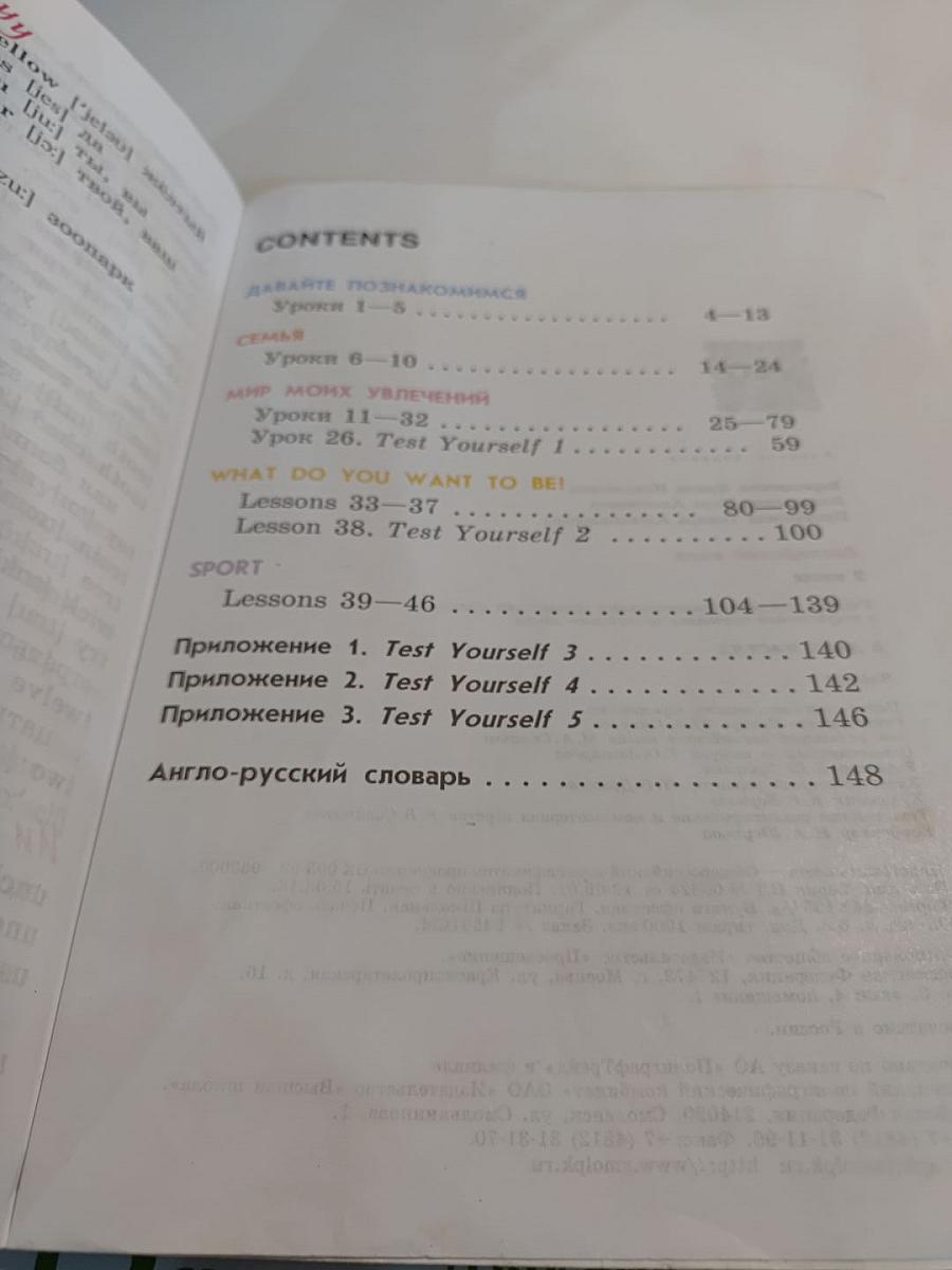 Английский язык. 2 класс. Часть 1