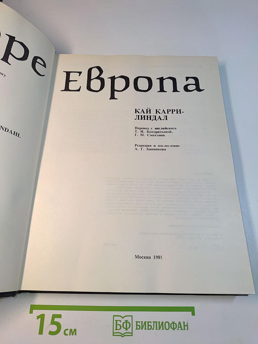 Европа