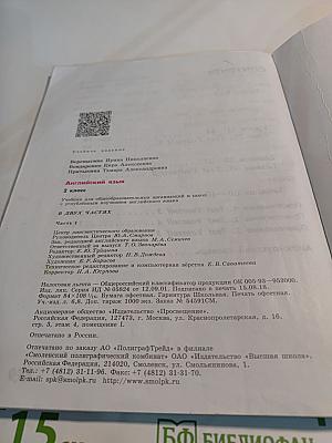Английский язык. 2 класс. Часть 1