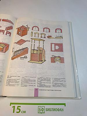 Ваш дом: Пособие индивидуальному застройщику