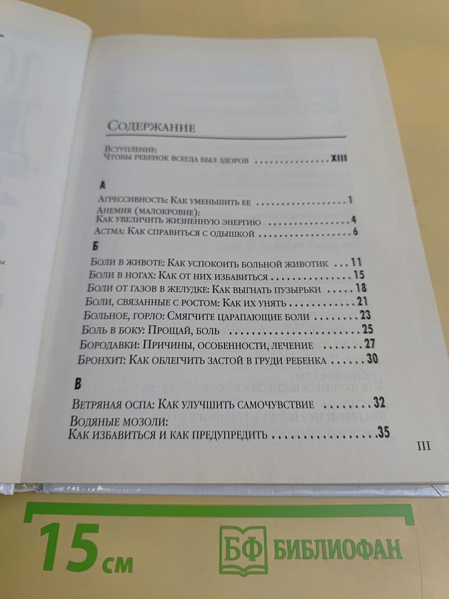 Домашний доктор для детей