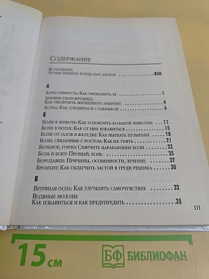 Домашний доктор для детей