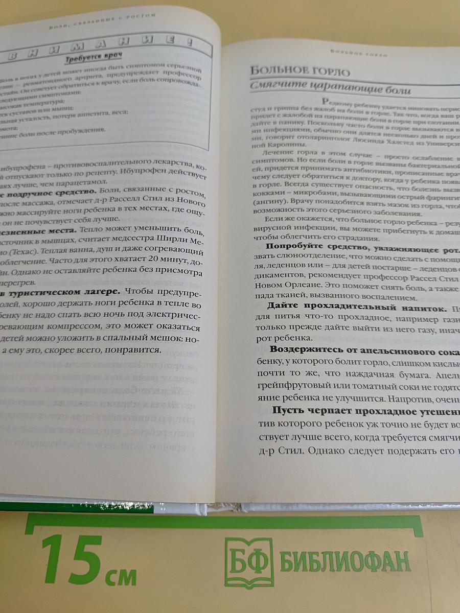 Домашний доктор для детей