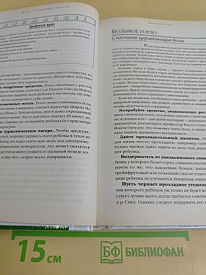 Домашний доктор для детей