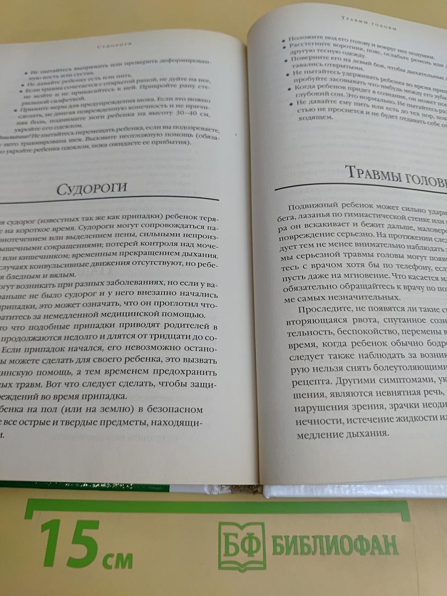 Домашний доктор для детей