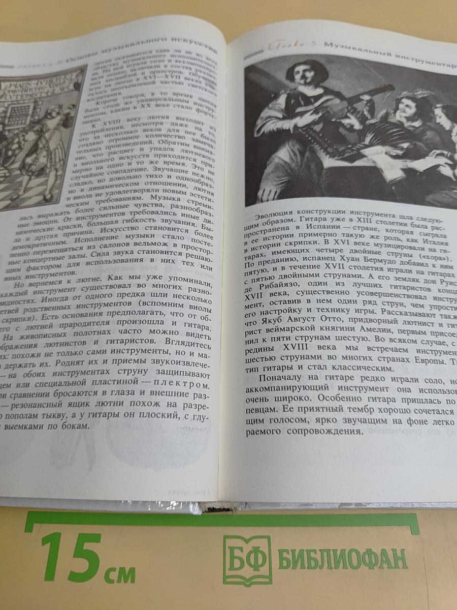 Мир музыки