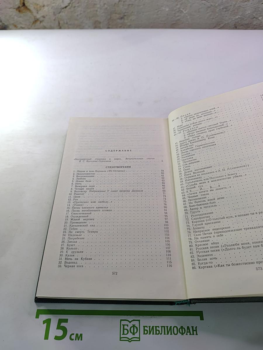 А. И. Полежаев. Стихотворения и поэмы