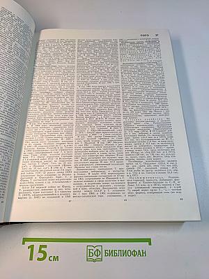 Большая Советская Энциклопедия. Том 26