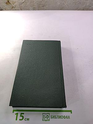 А. И. Полежаев. Стихотворения и поэмы