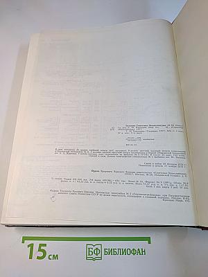 Большая Советская Энциклопедия. Том 26