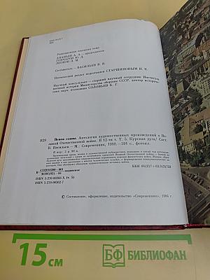 Венок славы. Курская дуга. Том 5