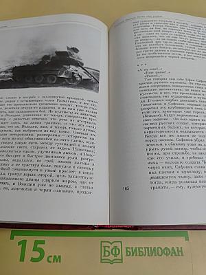 Венок славы. Курская дуга. Том 5