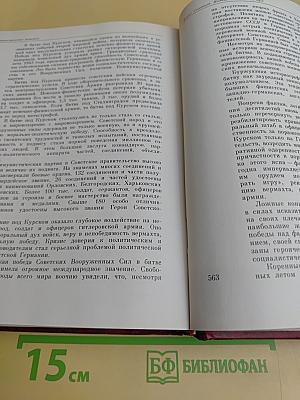 Венок славы. Курская дуга. Том 5