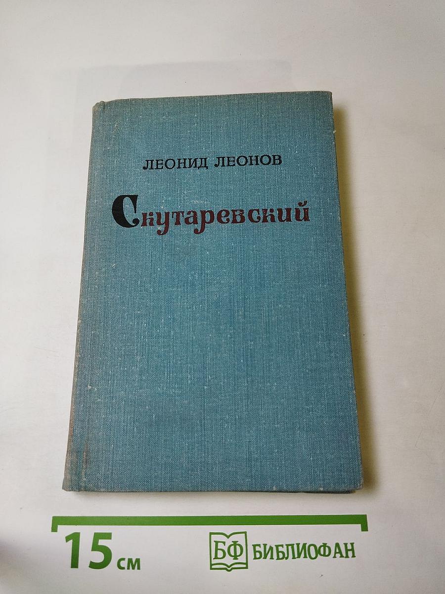 Скутаревский