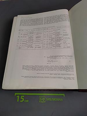 Большая Советская Энциклопедия. Том 29. Чаган — Экс-Лебен