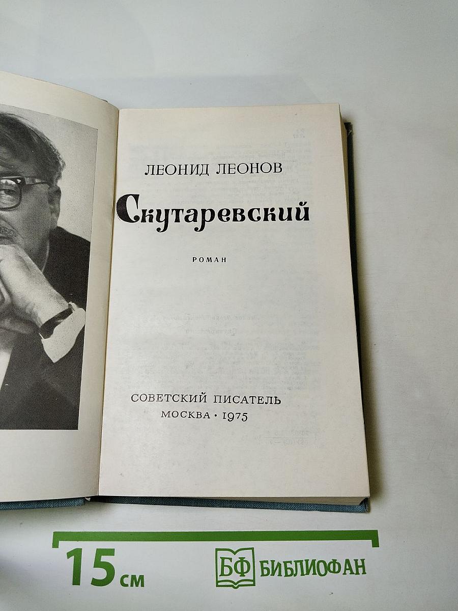 Скутаревский