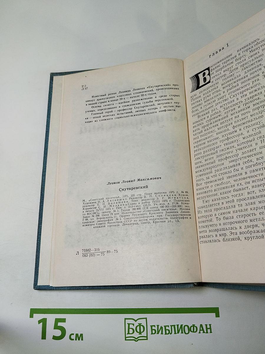 Скутаревский