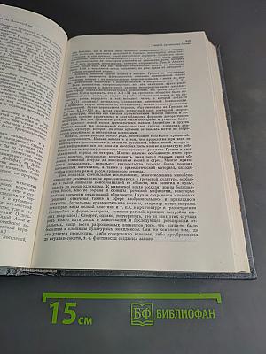 История Европы. Т. 1. Древняя Европа