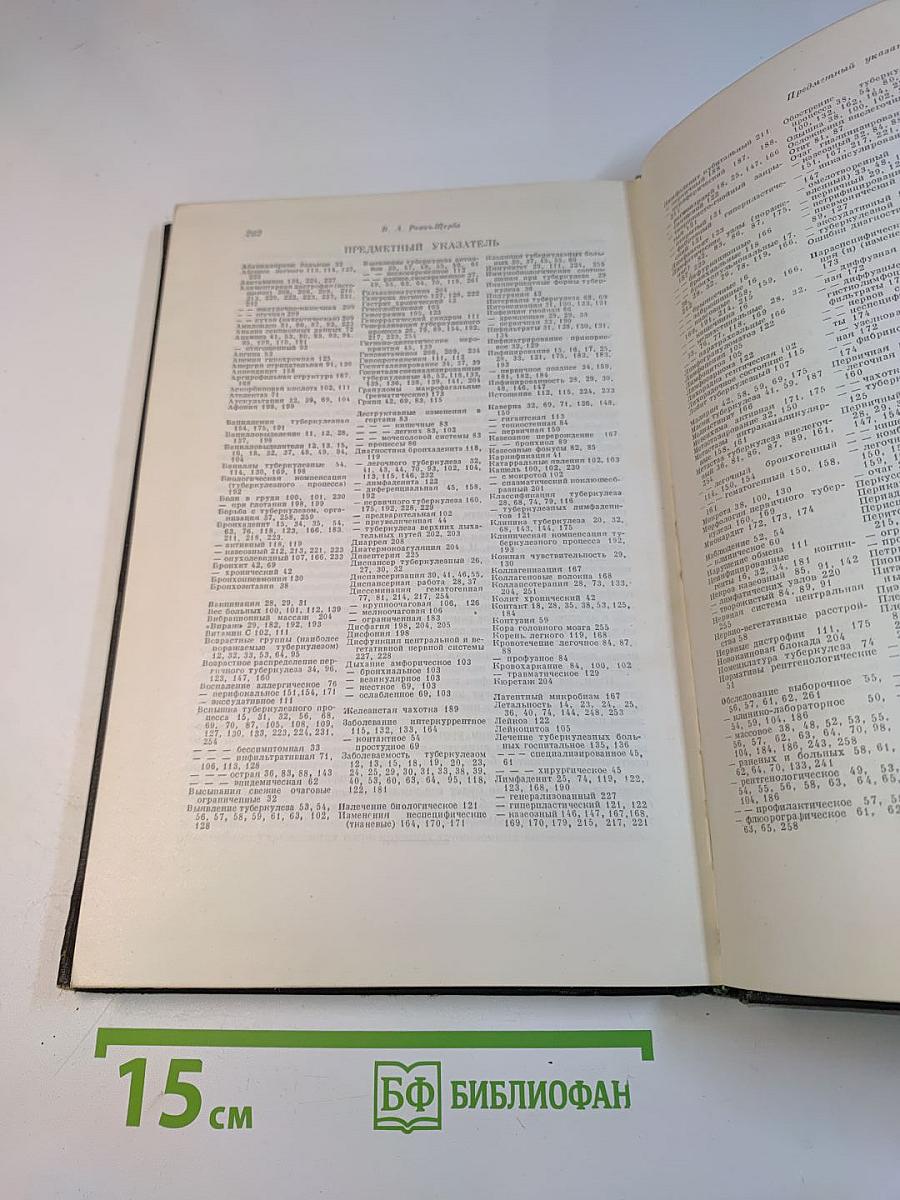 Опыт Советской Медицины в Великой Отечественной Войне 1941-1945 гг. Том 25