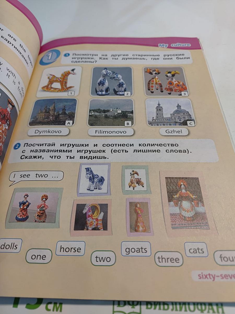 Team up! Английский язык. 2 класс. Часть 1