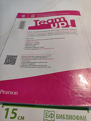 Team up! Английский язык. 2 класс. Часть 1