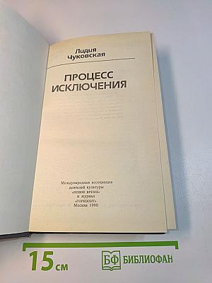 Процесс исключения