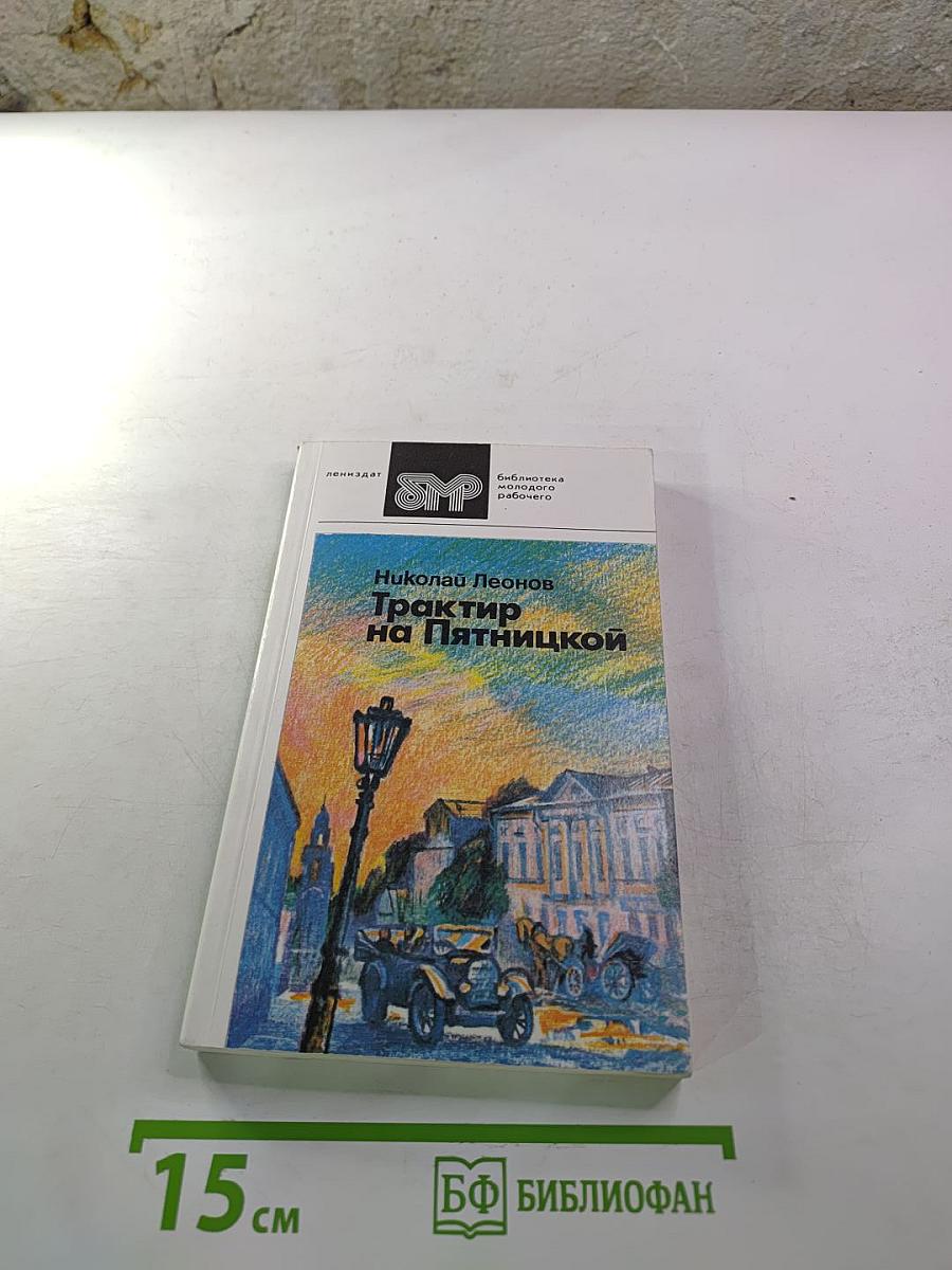 Трактир на Пятницкой
