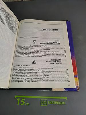 Энциклопедия для детей. Том 4. Геология