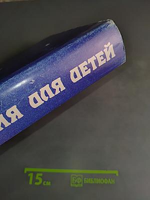 Энциклопедия для детей. Том 4. Геология