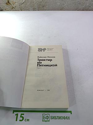 Трактир на Пятницкой